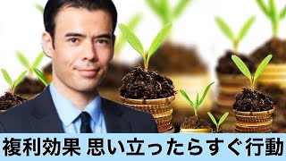 【投資をしないと人生は損】なぜ投資をしなければならないのか？ 複利効果と投資戦略