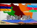 ՋՆՋԵԼ ԹՈւՐՔԻՆ․ Քոչվոր Ալիեվին ուժով է պետք ճնշել․ Ոչխարն այլ լեզու չգիտի․ Մենք պետք է Քուռ հասնենք