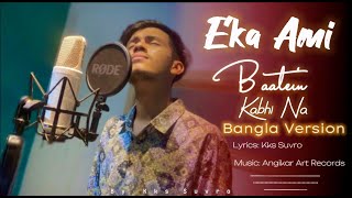 এক আম Baatein Kabhi Na Bangla Version By Kks Suvro