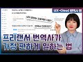 프리랜서 번역·통역 부업 썸네일