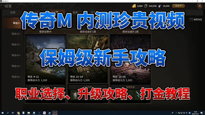 【懒虫社区】传奇M(MirM)保姆级新手攻略 | 职业选择 | 升级攻略 | 打金教程 #链游 #p2e #网赚项目 - 天天要闻