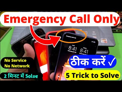 Emergency Call Only Solution | No Service | No Network | Emergency call only !! 5 Trick to Fix