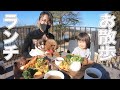 犬と一緒にお散歩ランチへ トイプードル・チワワ