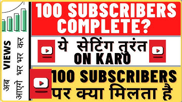 YouTube Par 100 Subscriber Hone Par Kya MIlta Hai |100 Subscribers Hone Ke Baad Kya Kare? Custom url