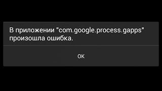 видео В приложении Android Process Media произошла ошибка – способы решения