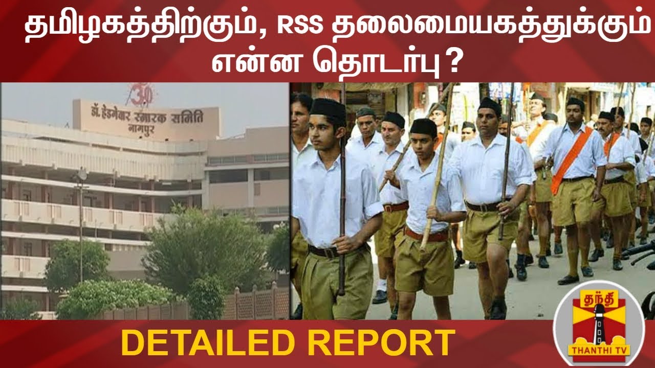 bjp india தமிழகத்திற்கும், RSS தலைமையகத்துக்கும் என்ன தொடர்பு? | Detailed Report
