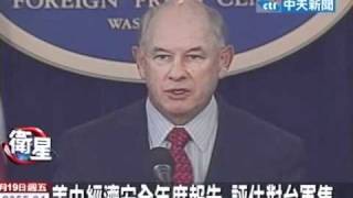 美中經濟安全年度報告 評估對台軍售