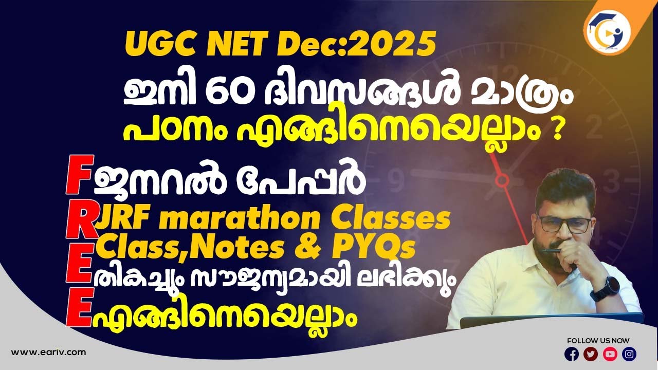 Crack UGC NET JRF in 60 Days 🔥 | General Paper Free Marathon Classes ...