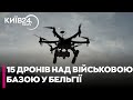 Масову появу дронів помітили над військовим об'єктом у Бельгії