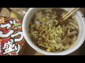 【簡易動画】2022年8月28日9時13分 マルちゃんごっつ盛りワンタン醤油ラーメンを食べるだけの動画 【めすすめ動画】