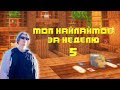 SecB | ХАЙЛАЙТЫ №5 | "Задумайся"