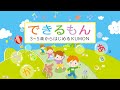 KUMON 幼児ムービー