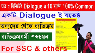 Dialogue Writing shortcut technique । dialogue লেখার নিয়ম । easy way to write a dialogue। Dialogue