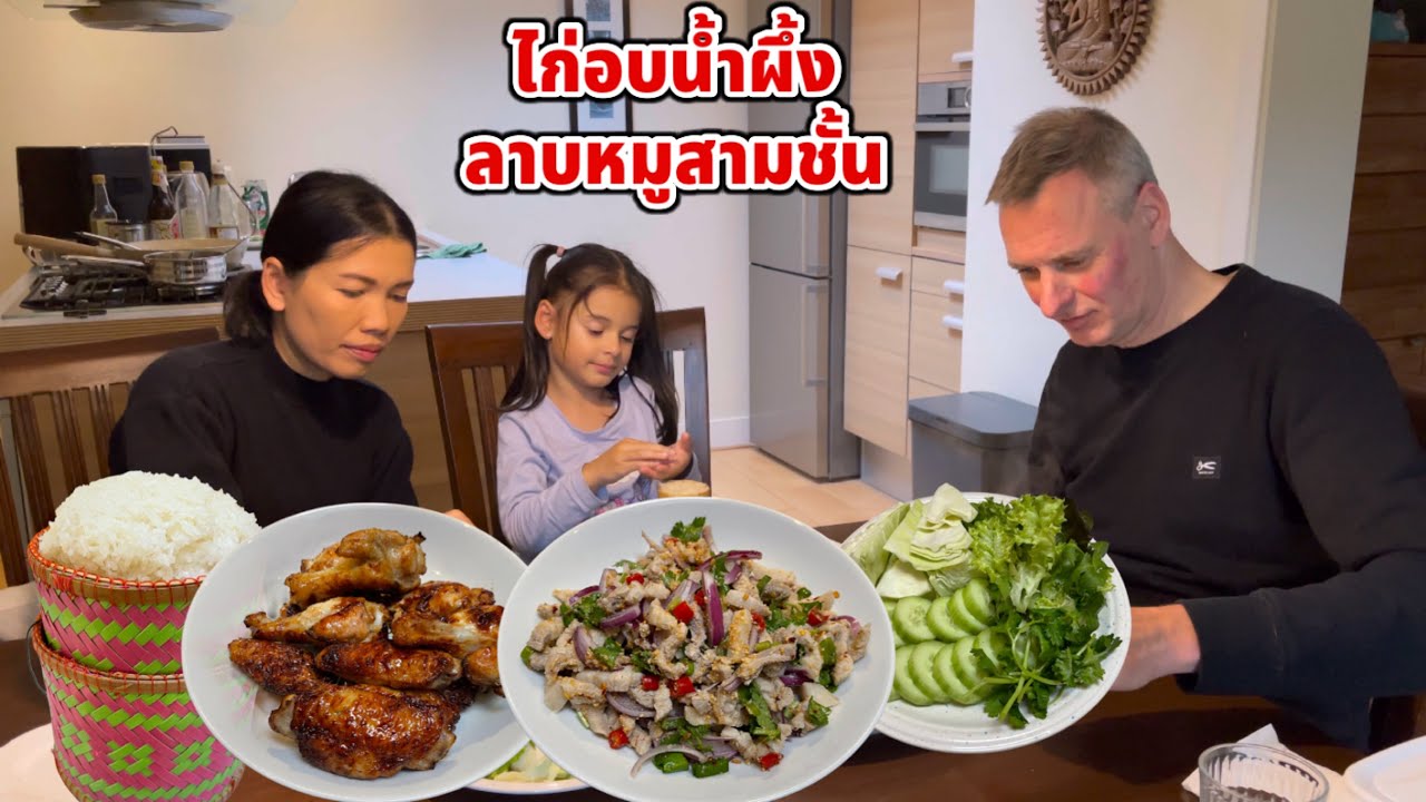 ปีกไก่อบน้ำผึ้ง ลาบหมูสามชั้น บิเดียอร่อยชอบกินข้าวเหนียวค่ะ