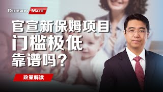 加拿大官宣保姆移民新政，门槛极低，靠谱吗？