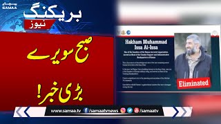 Iran Israel Conflict | Hamas leader martyred | Big News | SAMAA TV