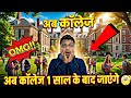 😱 Ab College 1 Saal Baad Jayenge?! | 2026 Ka Sabse Bada Shock.#CollegeDelay#StudentLife#College2026