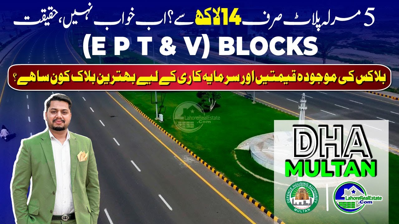 DHA Multan Latest Prices 2025 | E, P, T & V Blocks Full Update | 5 Marla Start From Only 14 Lacs