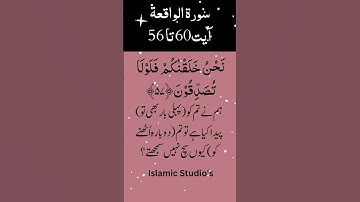 💖Surah Al-Waqiah💖|سورة الواقعة| Ayat-56-To-60