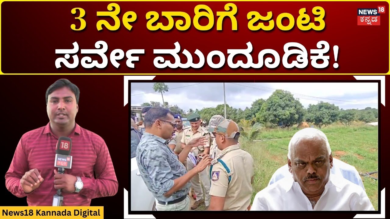 Ex Speaker K R Ramesh Kumar | ಅರಣ್ಯಾಧಿಕಾರಿ ಎತ್ತಂಗಡಿ? | Forest Land ...