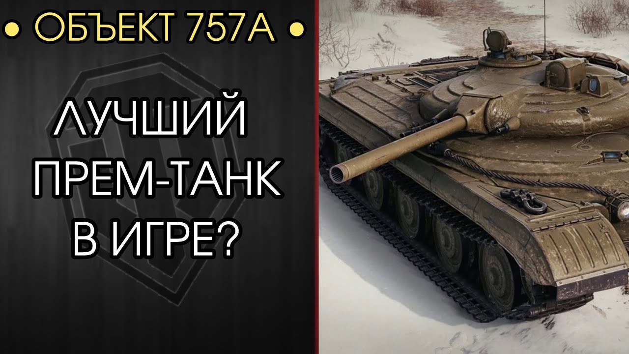 НУРС и БИТВА ТРЁХ ОТМЕТОК - Объект 757А - Розыгрыш НГ Коробок