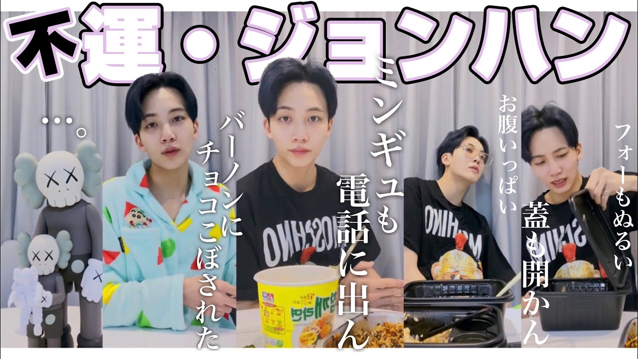 ジョンハンにも、こんな日がある【SEVENTEEN/日本語字幕】