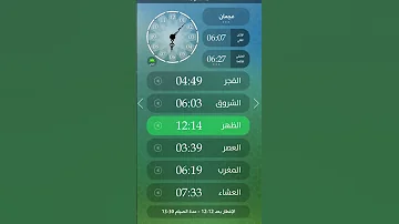 افضل تطبيق لمعرفة مواقيت الصلاة بدقة ومؤذن وأذكار و التوقيت الهجري ومعرفة اتجاه القبلة والكثير 