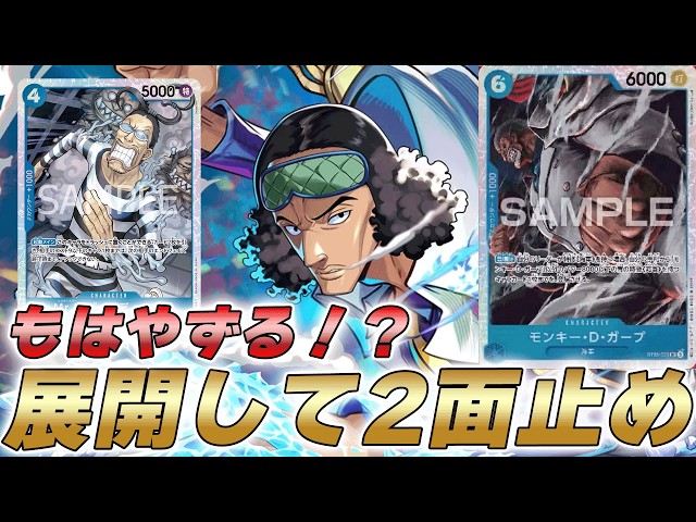 One Piece Card Battle] The 6 Garp board setup and 4 Gal combo make