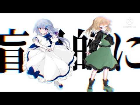【東方改変PV】【イツメン記念】シックス･フィート･アンダー