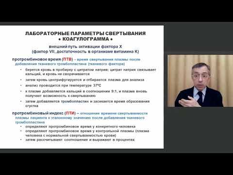 Гемостаз - часть 2: Лабораторная диагностика гемостаза. Тромбофилии. ДВС-синдром