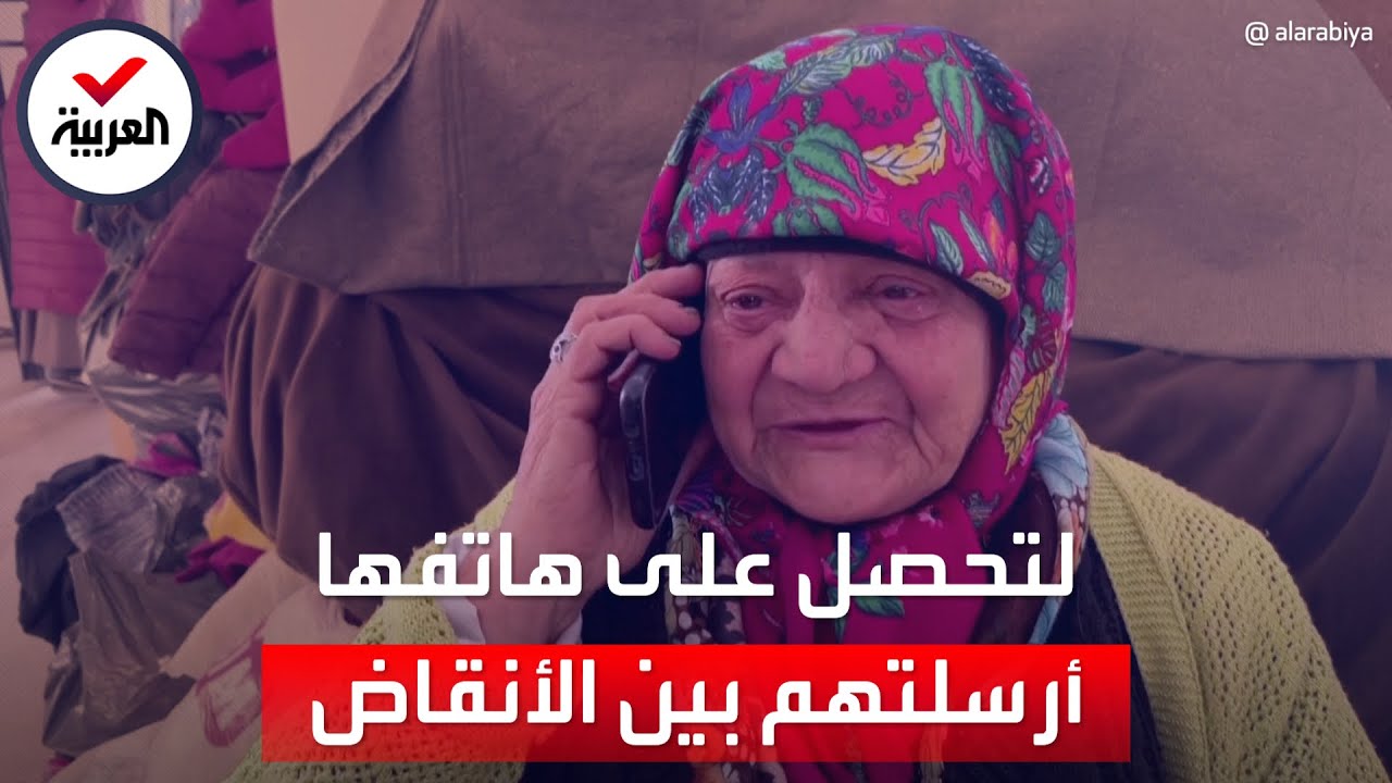 طلب غريب من ناجية تركية عمرها 75 عاماً.. أعادت منقذاً بين الأنقاض من أجل حقيبة حمراء