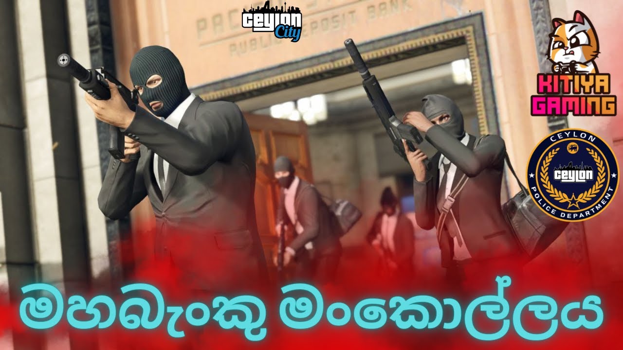 ROOKS VS LSPD ~ මහබැංකු මංකොල්ලය | CEYLON RP | KITIYA GAMING - YouTube