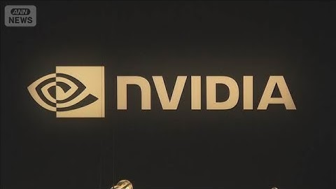 AI関連株のリーダー　エヌビディア決算今週発表へ　日本株左右か【知っておきたい！】【グッド！モーニング】(2025年11月17日)