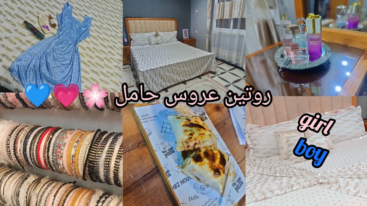 روتين عروس حامل✨ وأخيرا وليت لداري🥰 شاركت معاكم خرجة ومشتريات البيبي💙💗   روتين مسائي