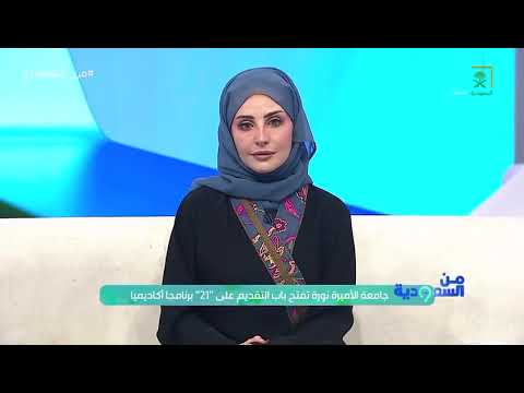 برامج الدراسات العليا في جامعة الأميرة نورة