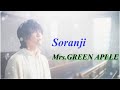 【1時間耐久】Soranji/Mrs.GREEN APPLE【癒しのオルゴール】