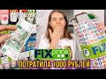 ПОКУПКИ ИЗ ФИКС ПРАЙС НА 1000 РУБЛЕЙ😮+ ОБЗОР ПОЛОЧЕК С ГОРЯЧИМИ НОВИНКАМИ🔥