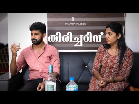 THIRICHARIV NEW MALAYALAM SHORTFILM AKHIL JOSEPH