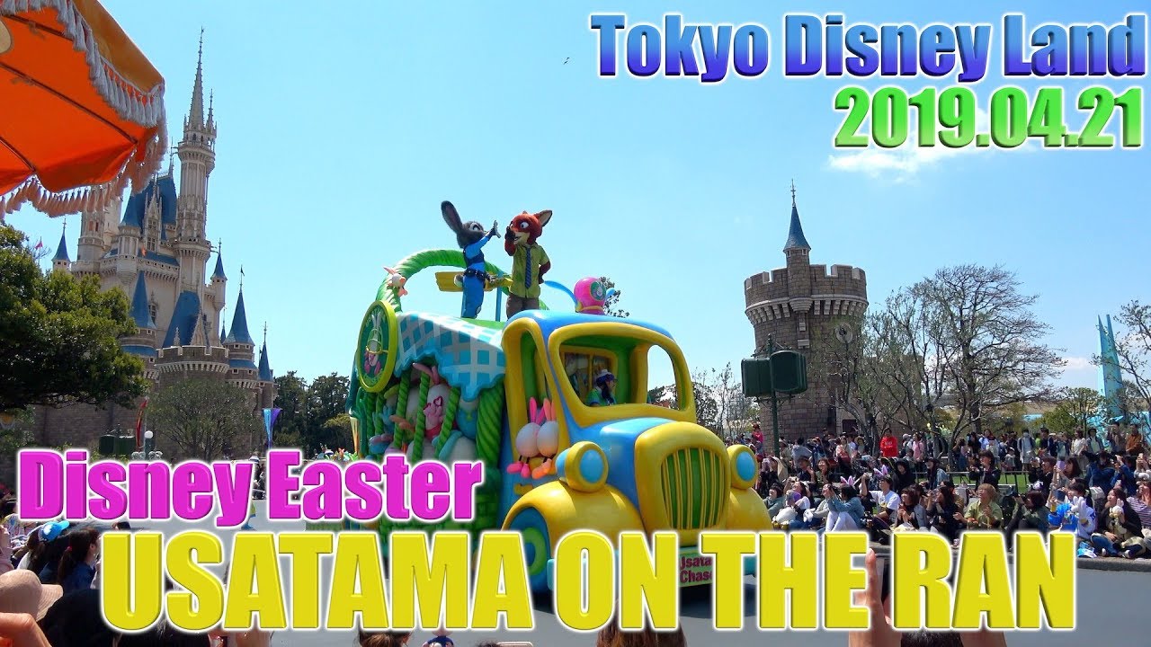 高画質 東京ディズニーランド ディズニーイースター うさたま大脱走 19 ニックとジュディポジション Youtube
