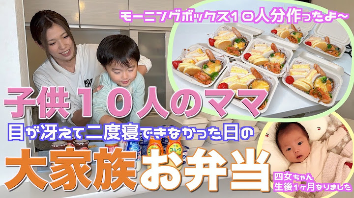 【大家族】二度寝できなかったので１０人分の朝食ボックスお弁当を作って大家族ごはん