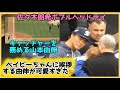 ベイビーちゃんに挨拶する由伸が可愛すぎ😊朗希ボブルヘッドデイに由伸がキャッチャーに‼️