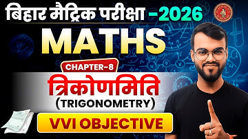 त्रिकोणमिति class 10 objevtive question 2026 || Trigonometry class 10 objective question 2026