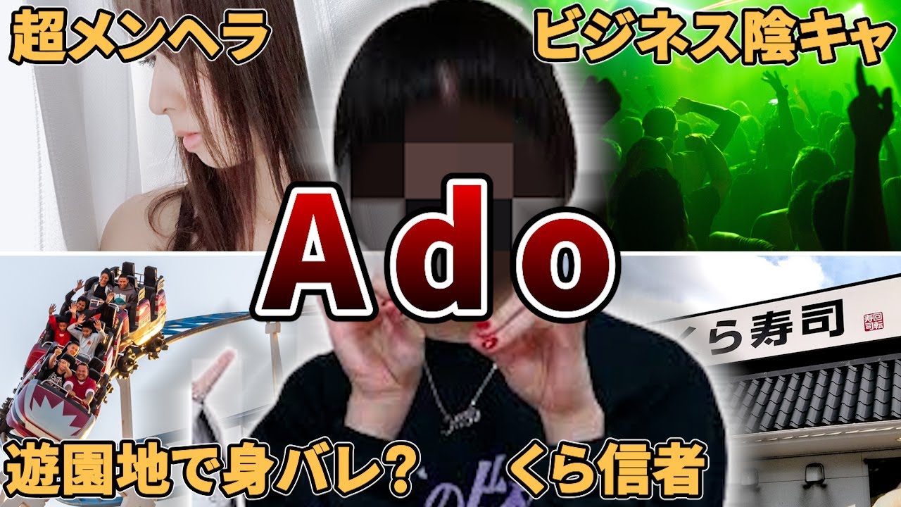 【20歳の陰キャ神】Adoの面白エピソード50連発