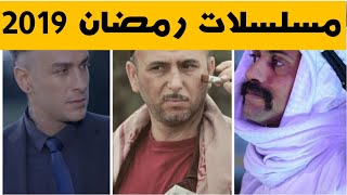 مسلسلات رمضان في 2019!ولد عواطف في اولأد مفيدة!!