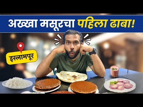 Maharashtra Food Tour Akkha Masoor Islampur Apple Juice Pedhe Food Review Sukirtg