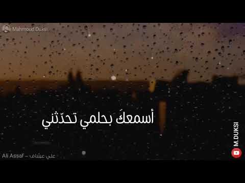 مازلت أراك تﻻحقني أسمعك بحلمي تحدثني 