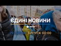 ⚡️ Вікна-новини. Випуск від 29.07.2022 (00:00)