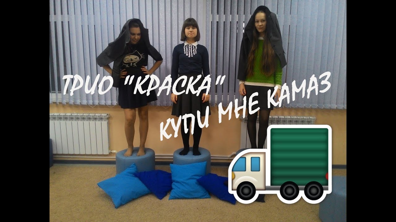 Группа камаз клипы