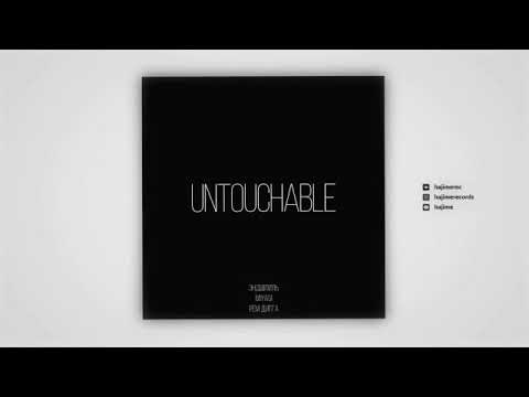 MiyaGi Эндшпиль feat. Рем Дигга Untouchable