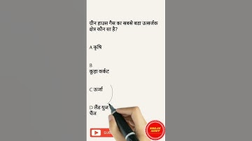 previous year question of rrb NTPC 2021 #krilaxajeet  #short #shorts #gk #gs